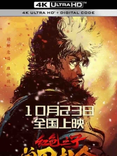 红色之子·单刀赴会 (2019) A Story of Ulanfu/中国大陆/豆瓣: 6.8