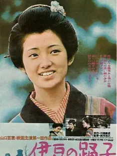 【求】伊豆的舞女 伊豆の踊子 1974 伊豆舞女/The Izu Dancer