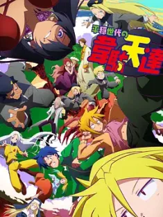 平稳世代的韦驮天们 平穏世代の韋駄天達 (2021) The Idaten Deities Know Only Peace/日本/豆瓣: 8.8