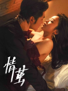 短剧《情茧》(60集) 网盘在线观看