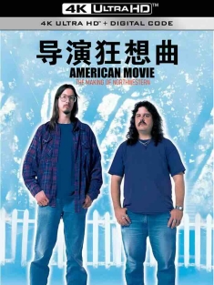导演狂想曲 American Movie: The Making of Northwestern (1999) /美国/豆瓣: 7.7