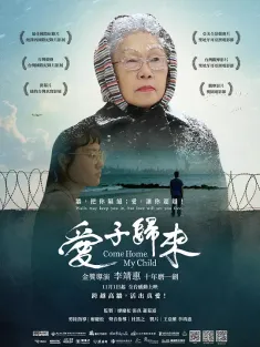 爱子归来 愛子歸來 2023 Come Home, My Child