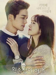 左撇子妻子 왼손잡이 아내 (2019) / 韩剧下载