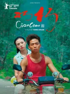 巧巧 2017 Ciao Ciao [法国/中国大陆] 豆瓣：4.7