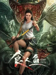 食人鱼 (2024)
