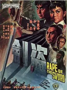 盗剑 盜劍 1967 Rape Of The Sword