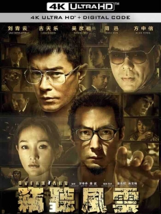 窃听风云3 (2014) Overheard 3/中国香港/中国大陆/豆瓣: 6.4