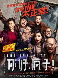 你好，疯子！ (2016) / The Insanity / 4K电影下载 / 阿里云盘分享 / 你好,疯子！[60帧率版本][国语配音+中文字幕].The.Insanity.2016.2160p.60FPS.HQ.WEB-DL.H265.AAC