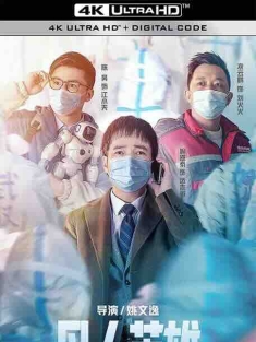 凡人英雄 (2021) / REBORN / 4K电影下载 / Reborn.2021.2160p.HQ.WEB-DL.H265.AAC