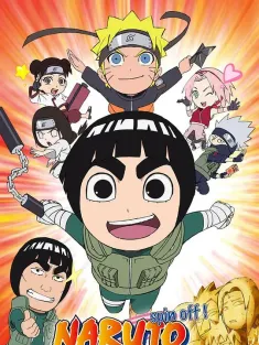 火影忍者外传：李洛克的青春FULL POWER忍传 NARUTO -ナルト- SD ロック・リーの青春フルパワー忍伝 2012