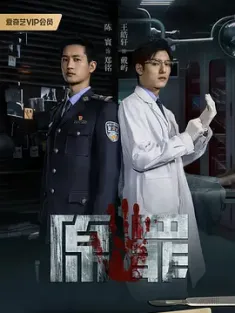 原罪 (2024) /中国大陆/豆瓣: