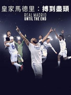 皇家马德里：直到终点 Real Madrid: Until The End (2023) / Real.Madrid.Until.The.End.S01.2160p.ATVP.WEB-DL.x265.10bit.HDR.DDP5.1-BIGDOC[rartv]
