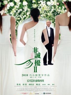 非诚勿扰2 (2010) / 不省心 / If You Are The One 2 / 4K电影下载 / f.You.Are.the.One.2.2010.2160p.HQ.WEB-DL.H265.AAC
