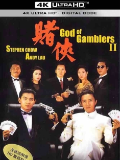 赌侠 賭俠 (1990) God of Gamblers II/中国香港/豆瓣: 7.9