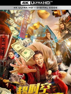 超时空富豪 (2022) /中国大陆/豆瓣: