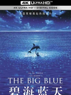 碧海蓝天 Le grand bleu (1988) 碧海情深/夜海倾情/碧海情/法国/意大利/豆瓣: 8.6
