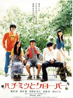 蜂蜜与四叶草 ハチミツとクローバー 2006 Honey&amp;Clover/Honey And Clover