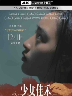 少女佳禾 (2019) / 佳禾 / Becoming Li Jiahe / Summer is the Coldest Season / 4K电影下载 / Summer.is.the.Coldest.Season.2020.2160p.WEB-DL.H265.EDR.DDP5.1