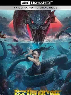 深海蛇难 (2022) / Deep Sea Snake Disaster / 4K电影下载 / Deep.Sea.Snake.Disaster.2022.60FPS.2160p.WEB-DL.H265.10bit.AAC
