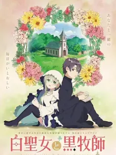 白圣女与黑牧师 白聖女と黒牧師 (2023) The White Holy Woman and the Black Priest/Shiro Seijo to Kuro Bokushi/日本/豆瓣: 7.7