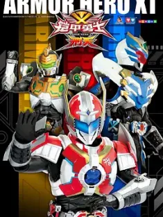铠甲勇士刑天 2011 铠甲勇士第二部：刑天/Armor Hero XT