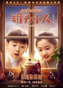 皮皮鲁与鲁西西之罐头小人 (2021) / 皮皮鲁总动员之罐头小人 / 皮皮鲁和罐头小人 / 罐头小人 / Little Canned Men / Little.Canned.Men.2021.2160p.HQ.WEB-DL.H265.60fps.DDP5.1 / 夸克网盘资源