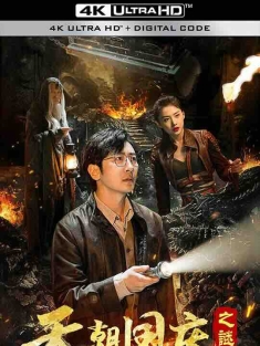 天朝国库之谜 (2024) / Imperial Treasury / 4K电影下载 / Imperial.Treasury.2024.2160p.WEB-DL.H265.HDR.DDP2.0