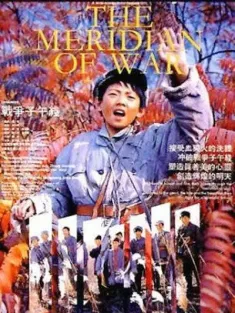 战争子午线 1990 The Meridian of War