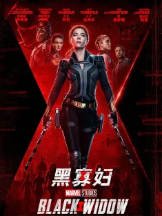 黑寡妇 IMAX满屏版 Black Widow 2021 The Black Widow