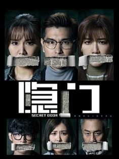 隐门 (2023) / 十八年后的终极告白番外版 / Secret Door / 阿里云盘资源