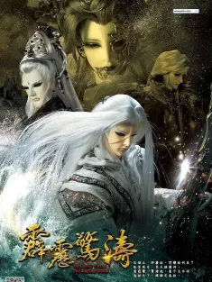 [全42集]霹雳惊涛 霹靂驚濤 2018