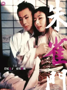 朱雀门 朱雀門 1957 Suzakumon