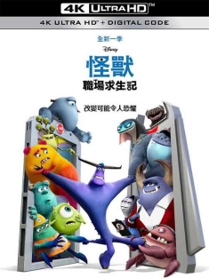 怪兽上班 第二季 Monsters at Work Season 2 (2024) / 怪兽职场求生记(台) / 怪兽开工(港)