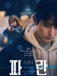 迷失 파란 2023 Lost/로스트