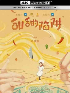 甜甜的陷阱 (2024) / Sweet Trap / 4K电视剧下载