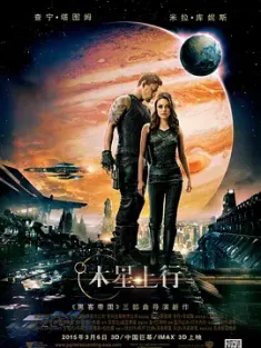 木星上行 Jupiter Ascending (2015) / 木升战纪(港) / 朱比特崛起(台) / 朱庇特上升 / Jupiter.Ascending.2015.2160p.BluRay.HEVC.TrueHD.7.1.Atmos-BB