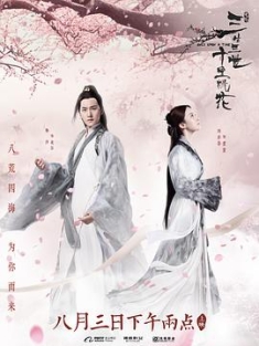 三生三世十里桃花 (2017) / Once Upon a Time / 4K电影下载 / Once.Upon.a.Time.2017.WEB-DL.2160p.HEVC.AAC