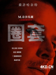 《陷阱 Trap 2024》圈套(港/台)/Good Grades