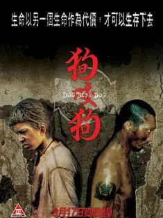 狗咬狗 (2006) 猎鹰出击/Dog Bite Dog/中国香港/豆瓣: 8.1