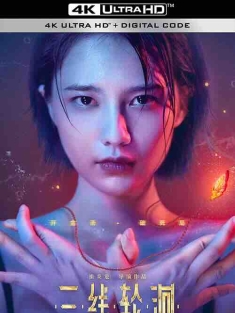 三线轮洄 (2023) / 三线轮回 / 4K电影下载 / San.Xian.Lun.Hui.2023.2160p.WEB-DL.DDP2.0.H265