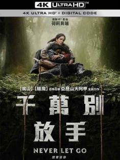 千万别松手 Never Let Go (2024) 别松开绳子/别松手/Mother Land/美国/豆瓣: 5.4