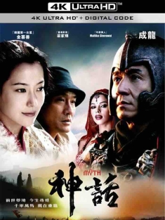 神话 (2005) 惊天传奇/钛雨/The Myth [中国大陆/中国香港]豆瓣: 7.0