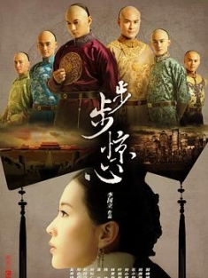 步步惊心 (2011) / Scarlet Heart / Startling by Each Step / 4K电视剧下载