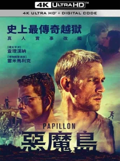 巴比龙 Papillon (2017) 恶魔岛(台)/逃离恶魔岛/美国/捷克/西班牙/豆瓣: 7.4