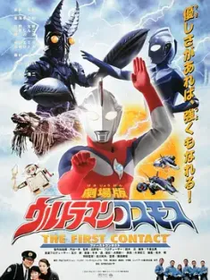 高斯奥特曼 日月第一击 ウルトラマンコスモス 日本 豆瓣:8.5