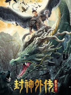 封神外传之雷震子 (2023) / League.of.Gods.Leizhenzi.2023.2160p.WEB-DL.H265.HDR.AAC / 阿里云盘资源