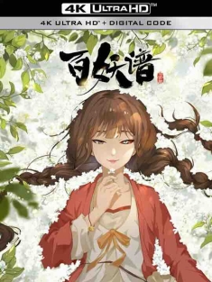 百妖谱·司府篇 (2024) / 1-4季合集 / 4K动画片下载