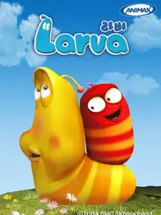 爆笑虫子1-5季+电影 라바 시즌 1 (2011) 臭屁虫/Larva Season 1 [韩国]豆瓣: 9.1