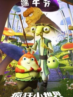 疯狂小世界 (2023) / Crazy.World.2023.2160p.HQ.WEB-DL.H265.AAC / 夸克网盘资源