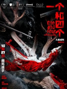 一个和四个 (2021) / One and Four / 4K电影下载 / 阿里云盘分享 / 一个和四个.One.and.Four.2023.2160p.WEB-DL.H265.DDP5.1[藏语_国语中字]-4KHDR世界